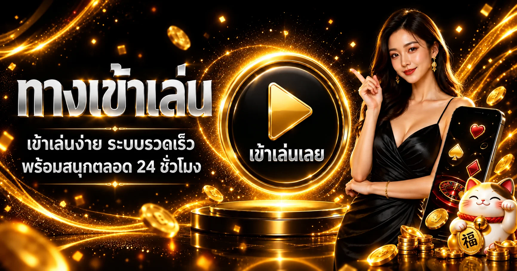 ทางเข้า CHOKDEEFUN บนมือถือพร้อมปุ่มเข้าเล่น